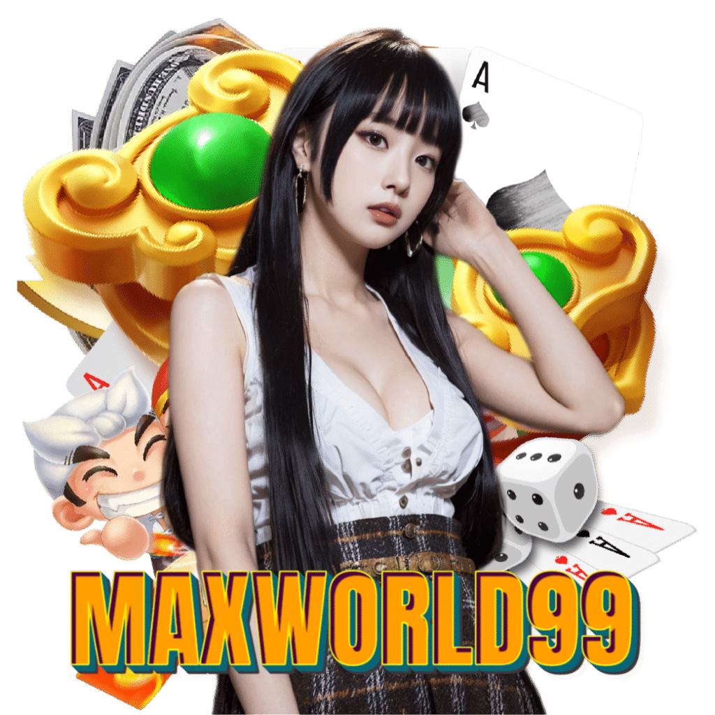 maxworld99 เกมลิขสิทธิ์แท้